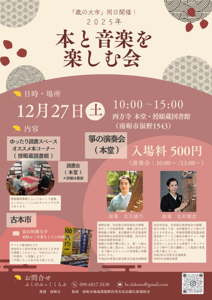 12月27日は「本と音楽を楽しむ会」で箏の演奏、古本市、読書会があるらしい
