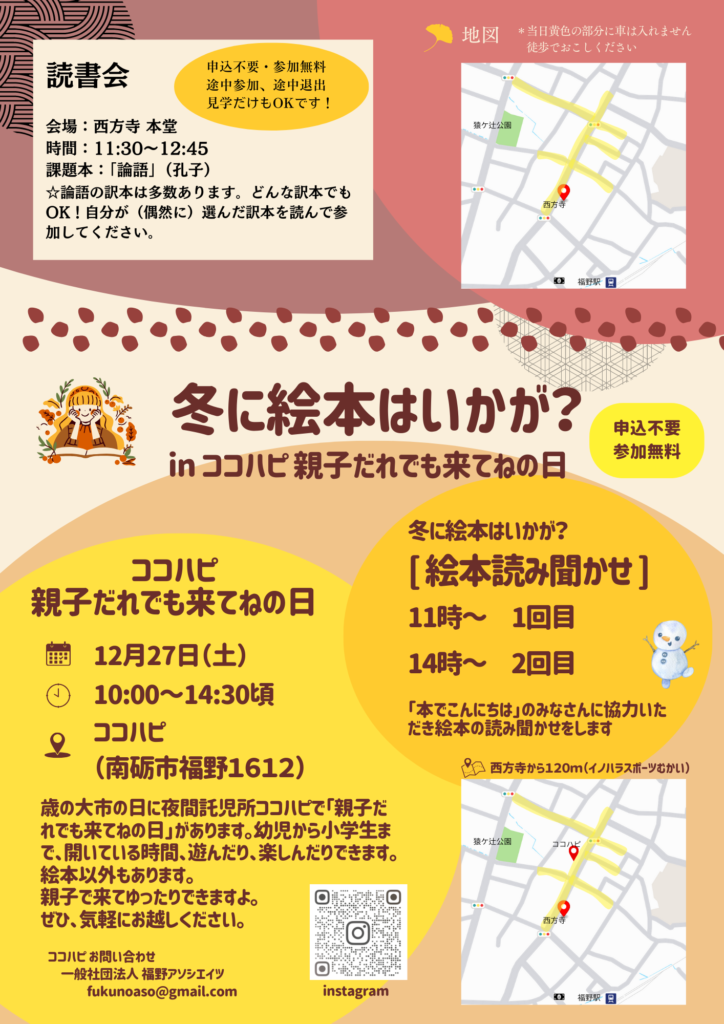 12月27日は「本と音楽を楽しむ会」で箏の演奏、古本市、読書会があるらしい