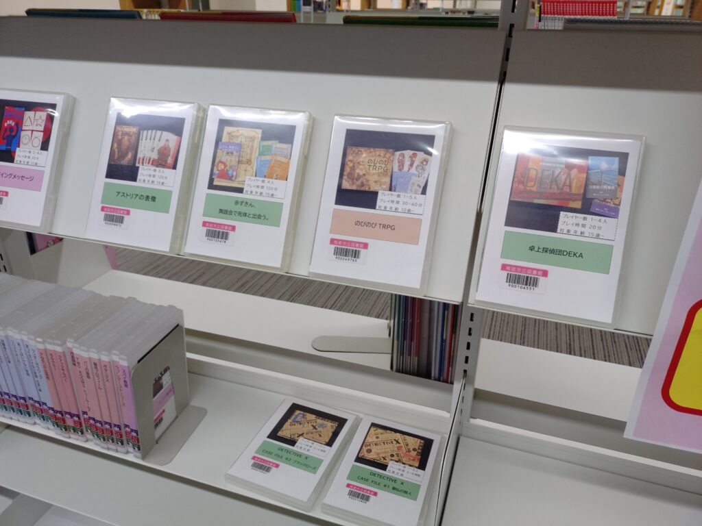 南砺市の中央図書館でボードゲームできるらしい！