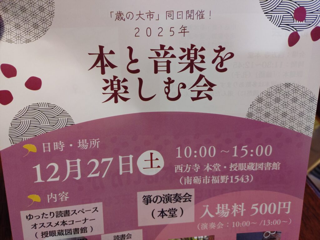 12月27日は「本と音楽を楽しむ会」で箏の演奏、古本市、読書会があるらしい