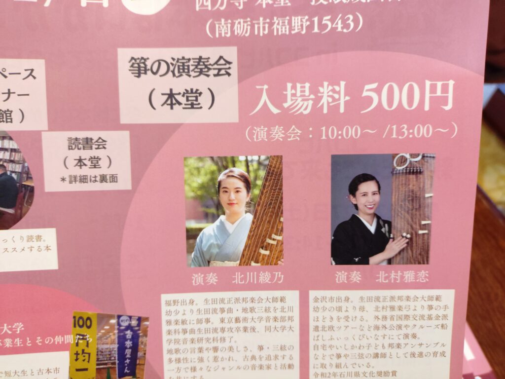 12月27日は「本と音楽を楽しむ会」で箏の演奏、古本市、読書会があるらしい