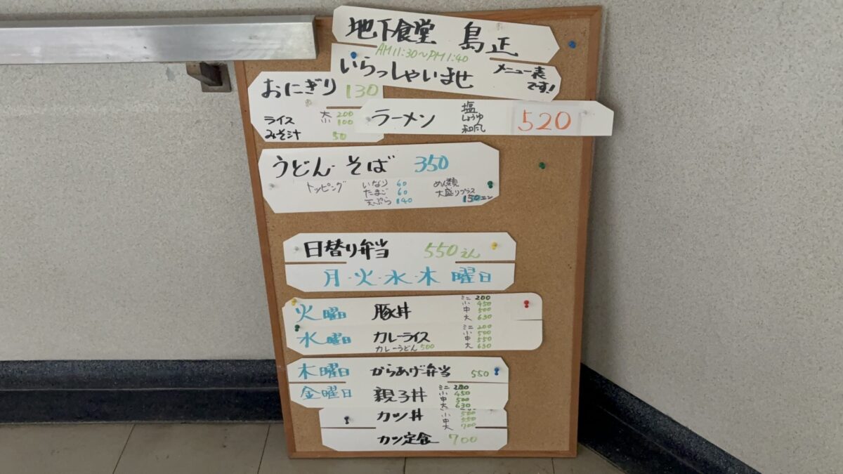 小矢部市市役所の食堂「島正」さんにいってきました