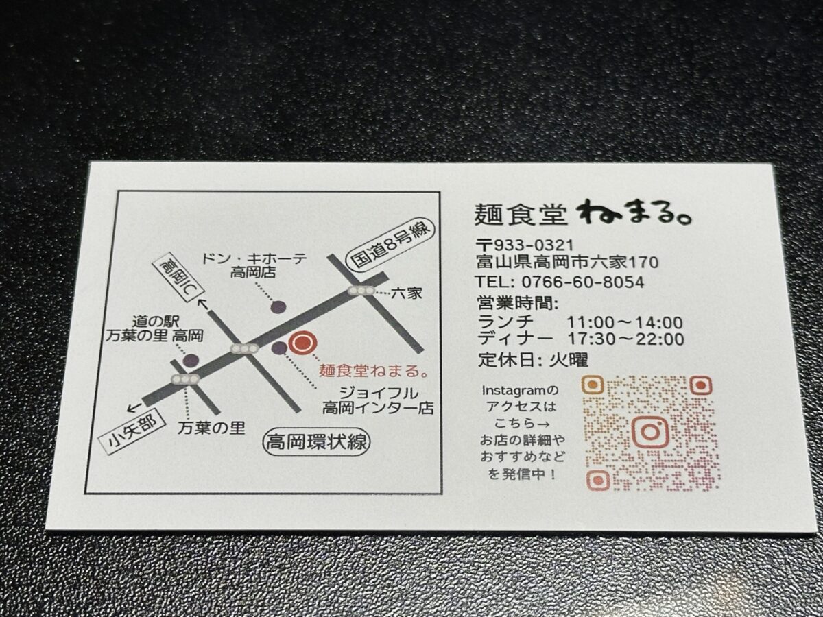 麺食堂ねまる。