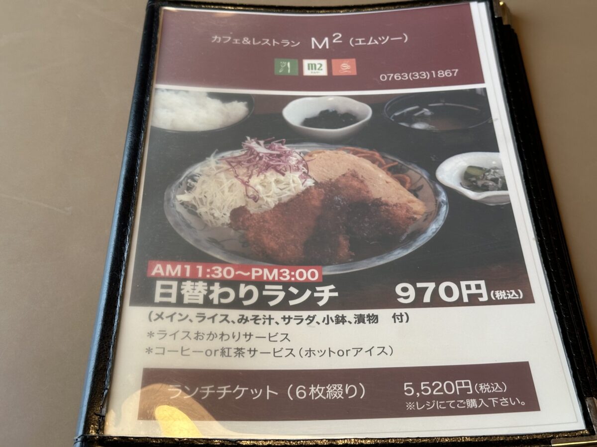 カフェレストランM2