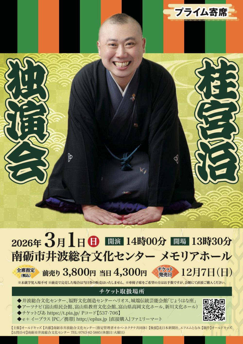 桂宮治独演会チラシ