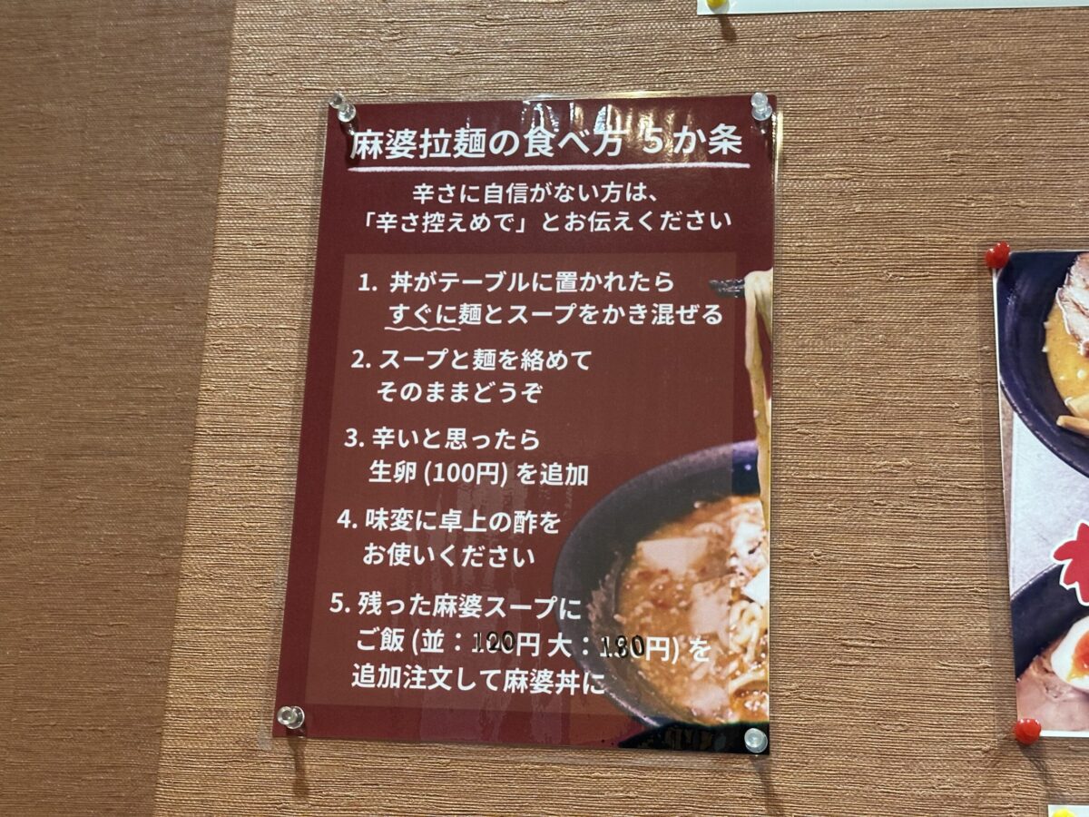 麺食堂ねまる。