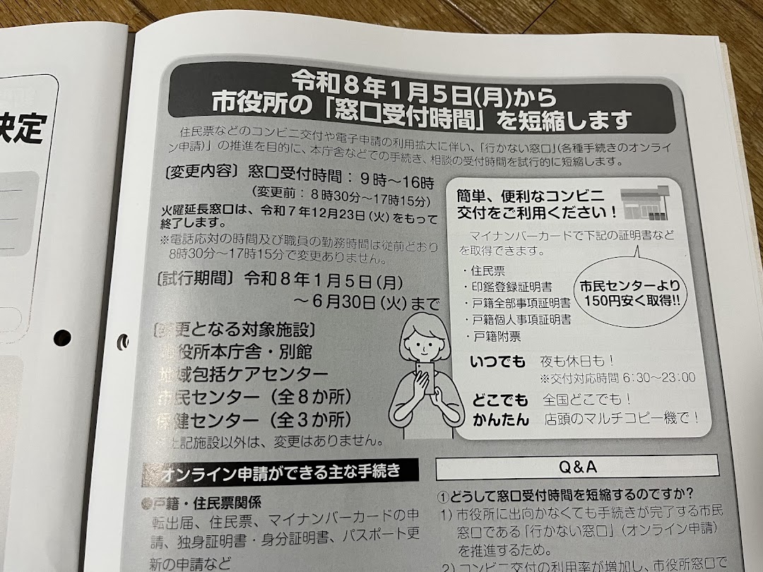 窓口受付時間の短縮のお知らせ