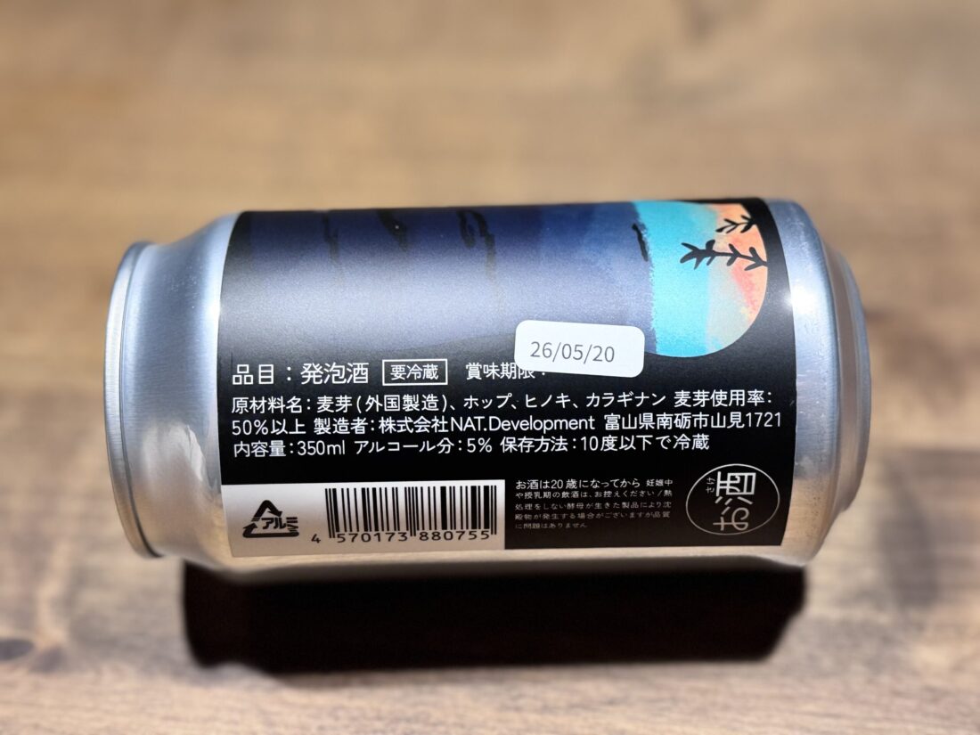 道の駅井波でやってたクラウドファンディングの返礼品(ヒノキビール)が届いたよ。