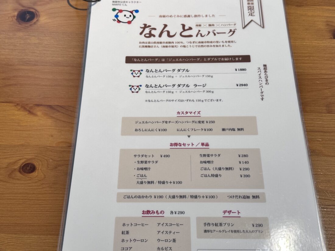 【2025版】南砺市のハンバーグ専門店、自由ELEさんでランチしてきたよ。