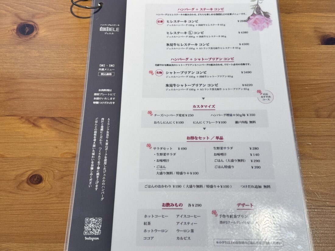 【2025版】南砺市のハンバーグ専門店、自由ELEさんでランチしてきたよ。