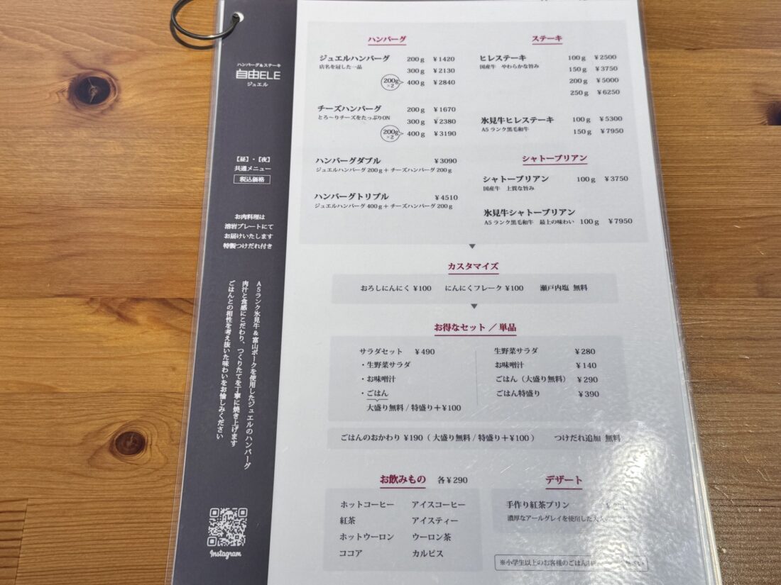 【2025版】南砺市のハンバーグ専門店、自由ELEさんでランチしてきたよ。