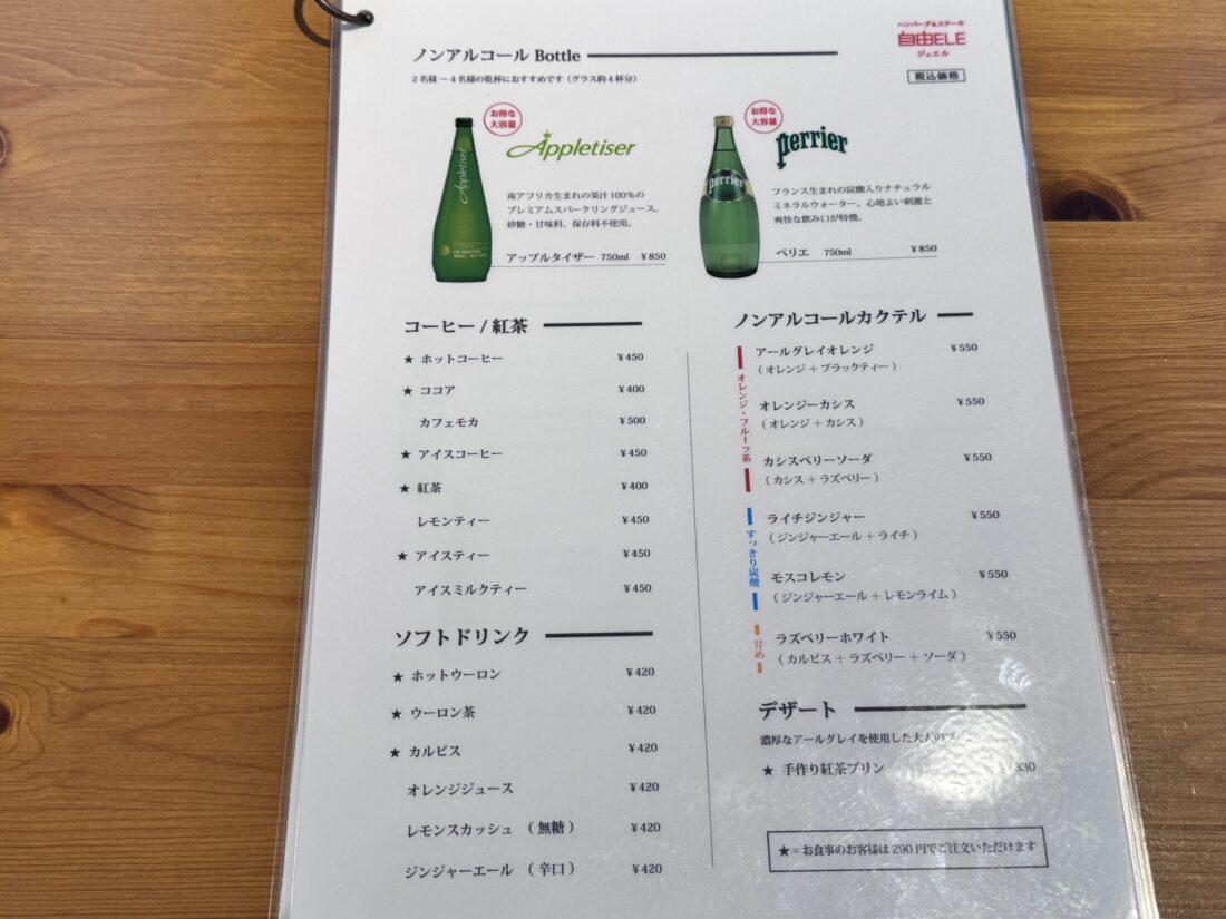 【2025版】南砺市のハンバーグ専門店、自由ELEさんでランチしてきたよ。