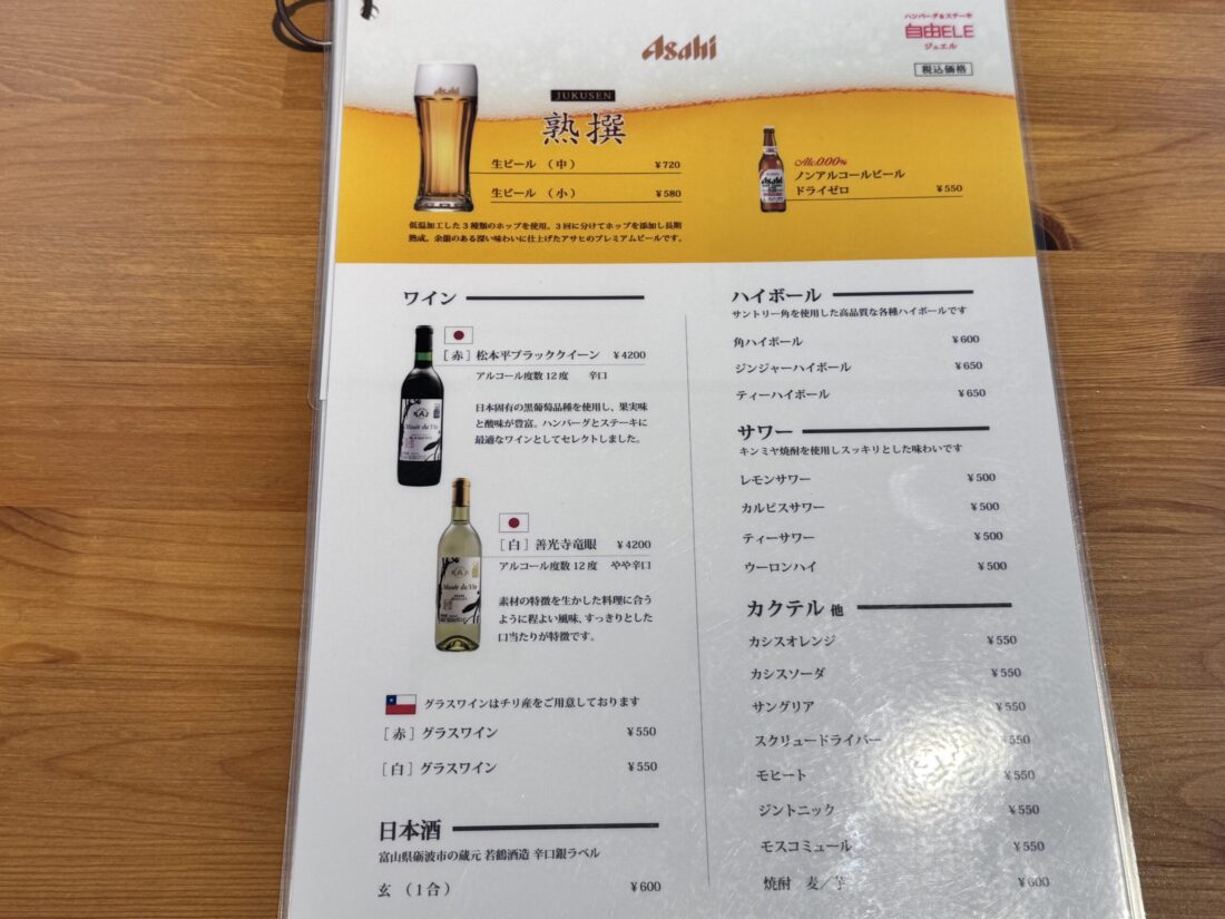 【2025版】南砺市のハンバーグ専門店、自由ELEさんでランチしてきたよ。