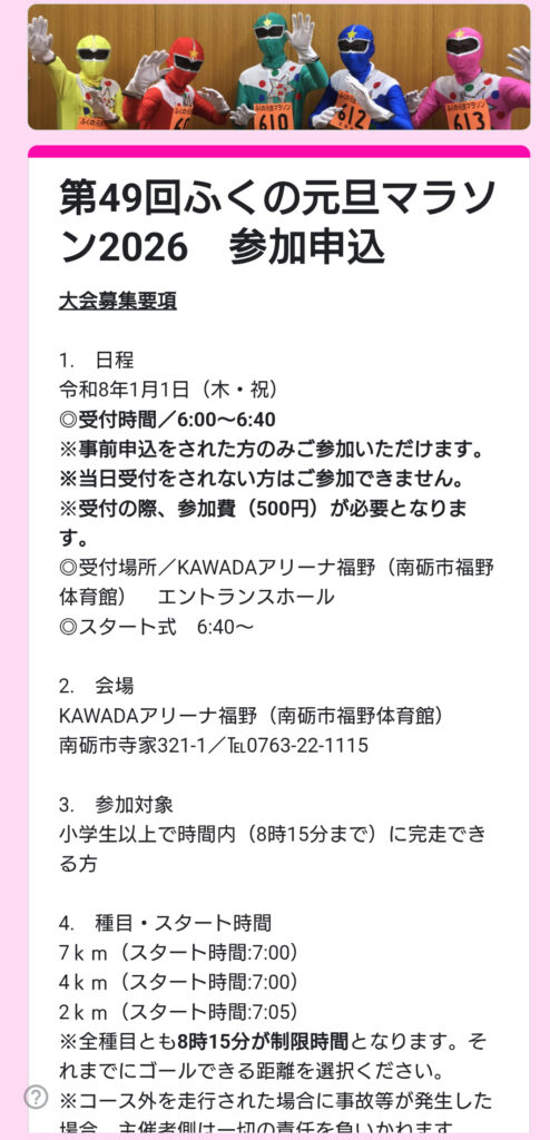 みんな申し込みは忘れてない?第49回ふくの元旦マラソン