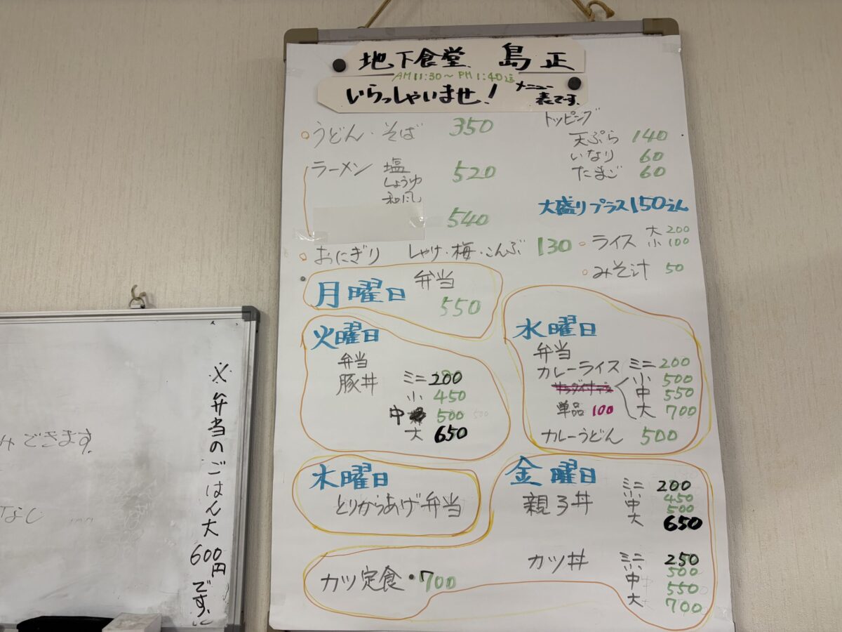 小矢部市市役所の食堂「島正」さんにいってきました