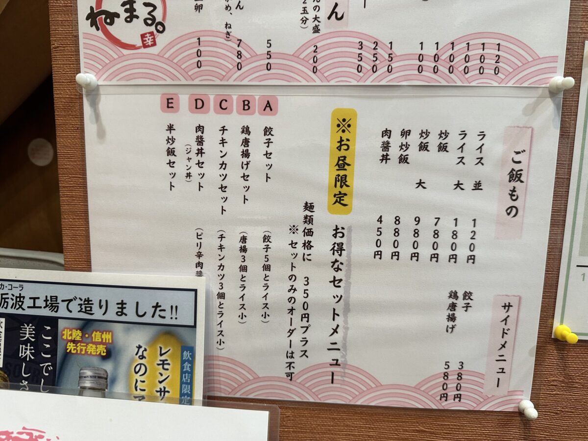 麺食堂ねまる。