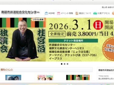 桂宮治独演会のHP