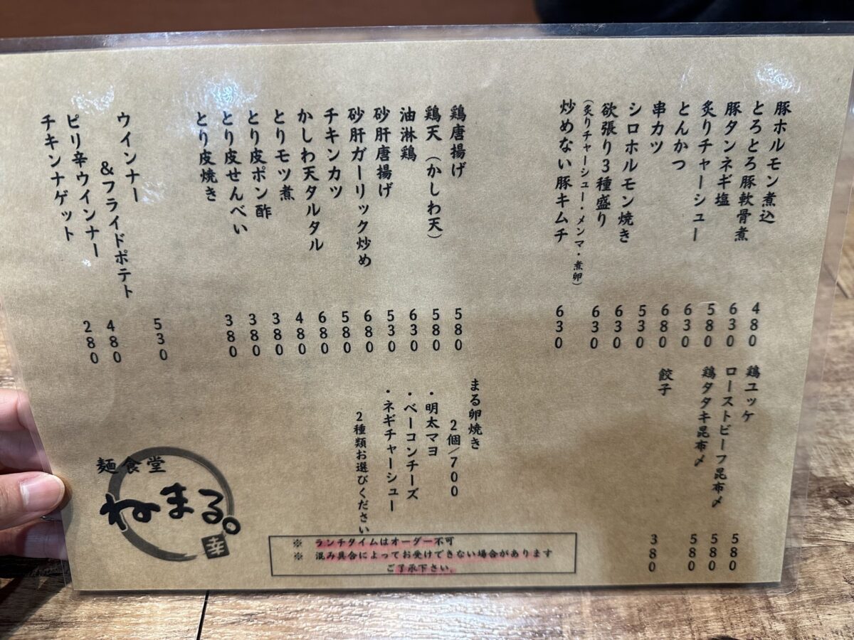 麺食堂ねまる。