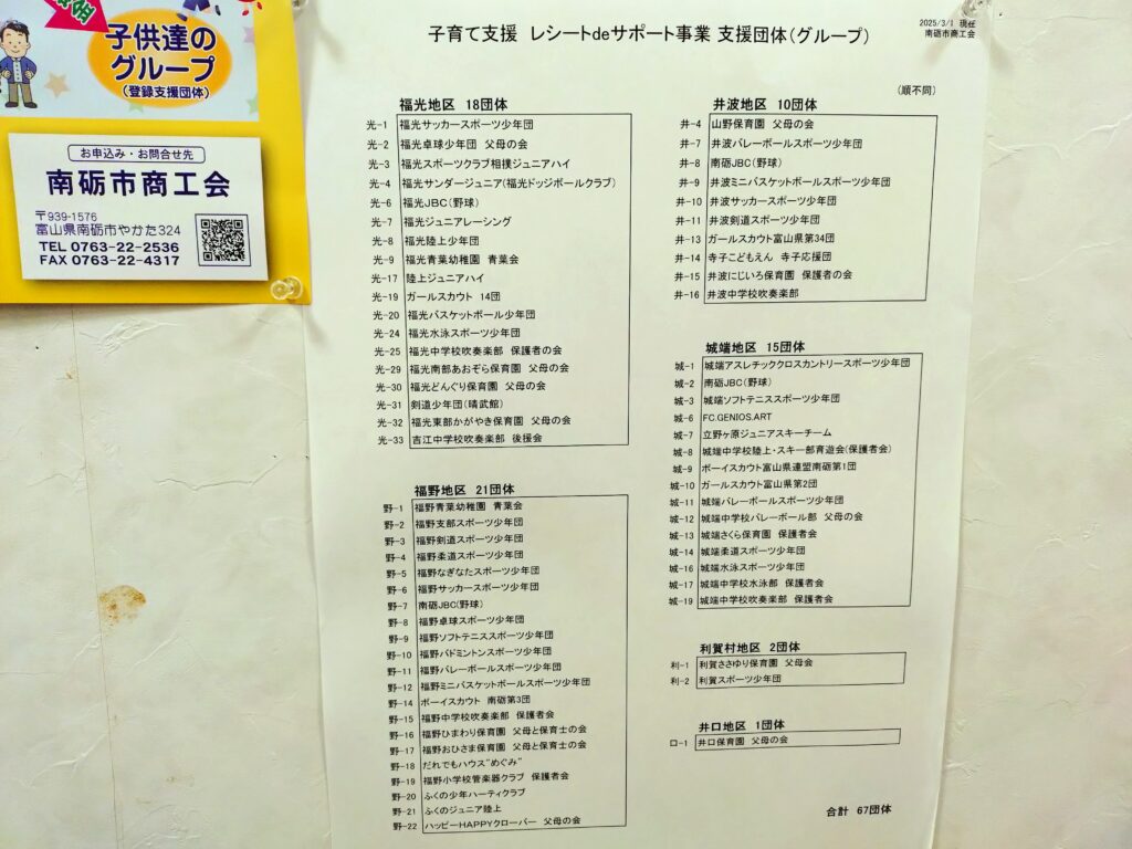 レシートdeサポート