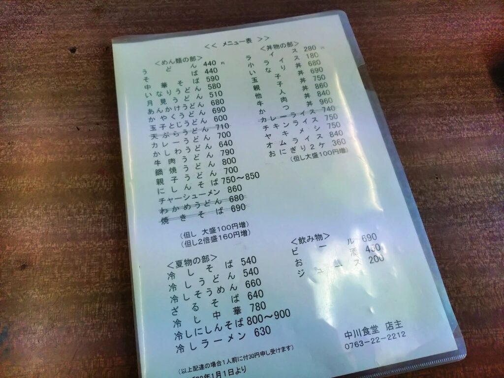 福野の食堂 中川食堂でうどんを食べてみた