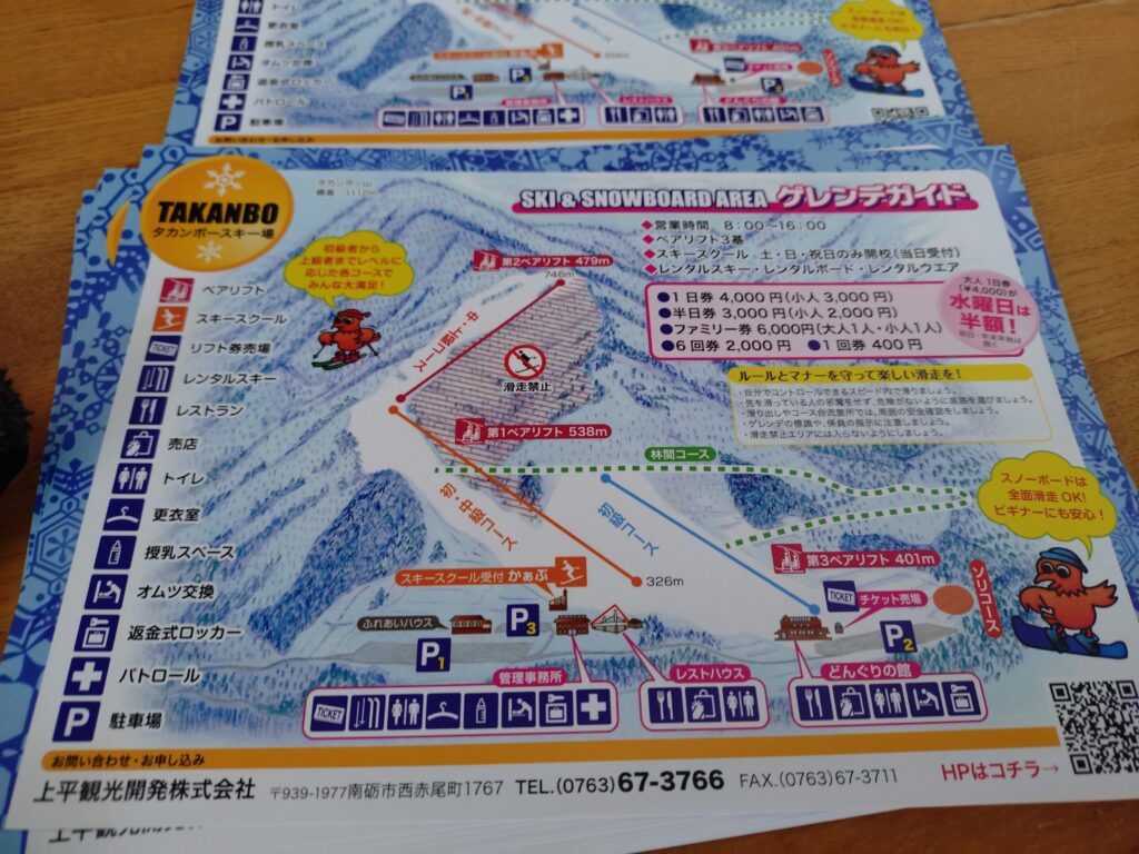 タカンボースキー場もいい感じ