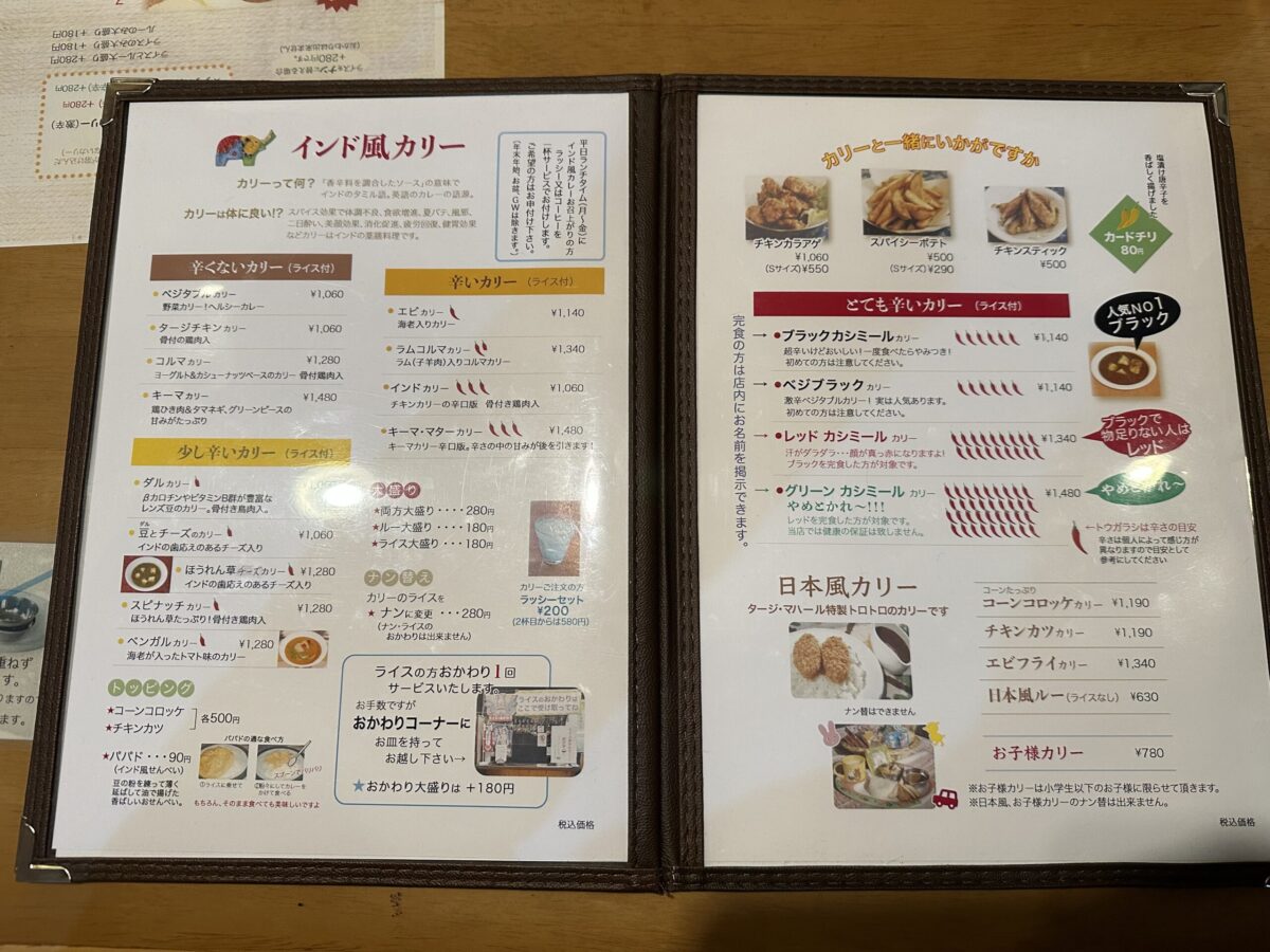 タージ・マハール砺波店