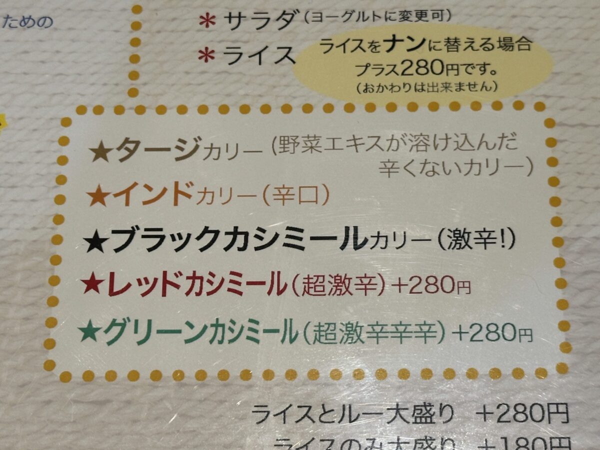 タージ・マハール砺波店