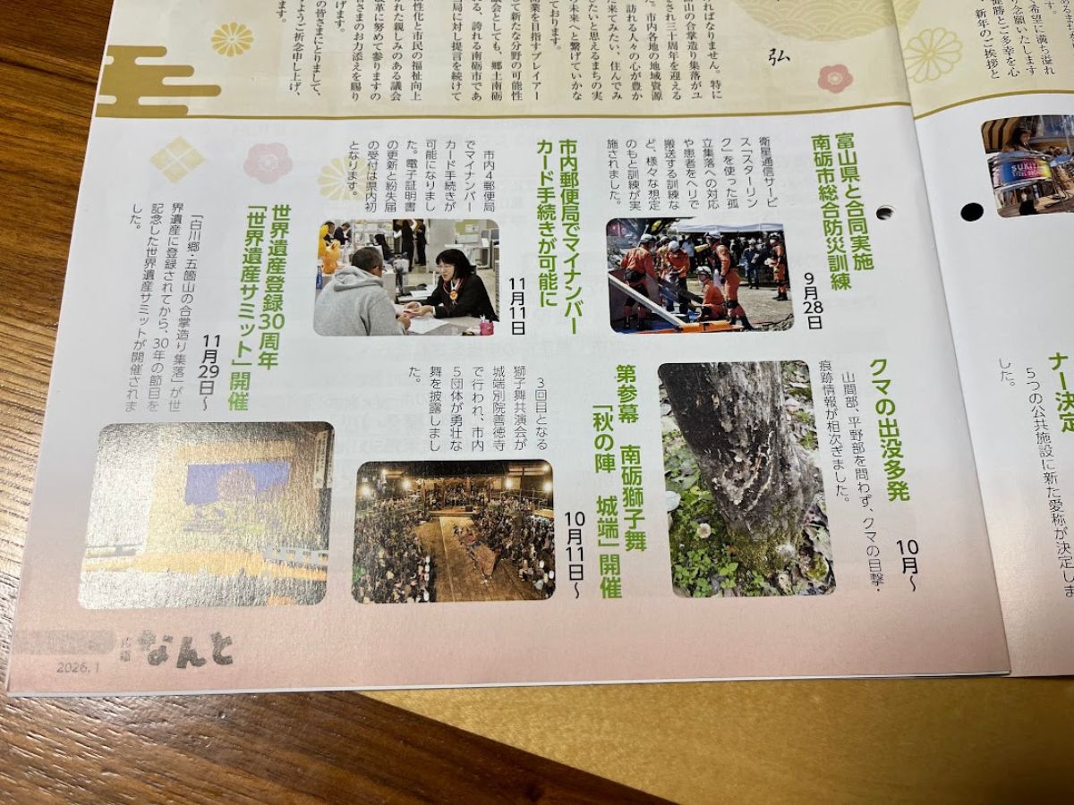 令和7年南砺市10大ニュース２