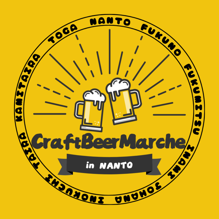 【第２回！】南砺市でクラフトビールのマルシェが開催されるみたい！