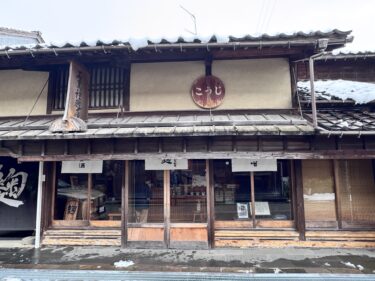 北陸唯一の種麹店、石黒種麹店に行ってみた。