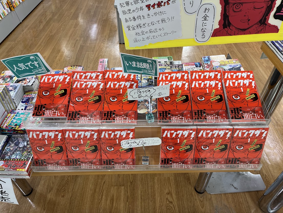 パンクガンの1巻