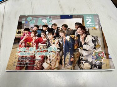 広報なんと2026年2月号表紙