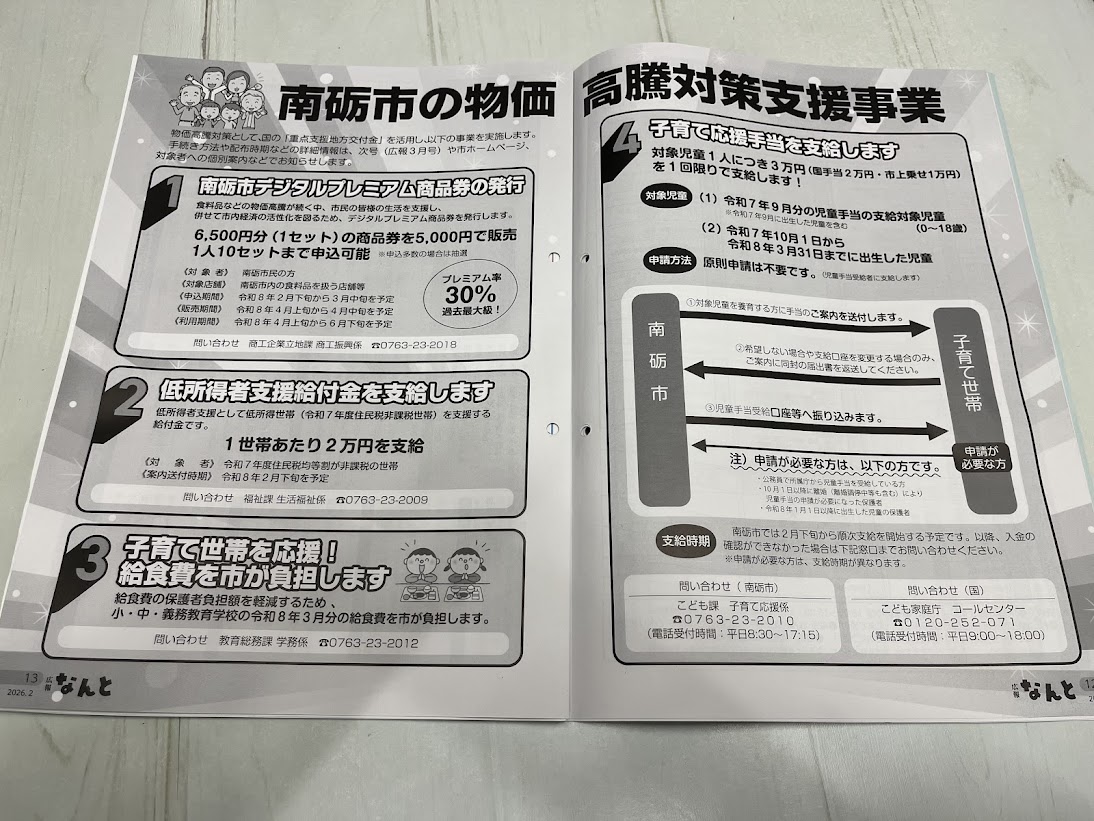 物価高騰対策支援事業