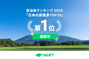 『一生に一度は見たい“日本の原風景”TOP30』で、南砺市が1位になったよ！