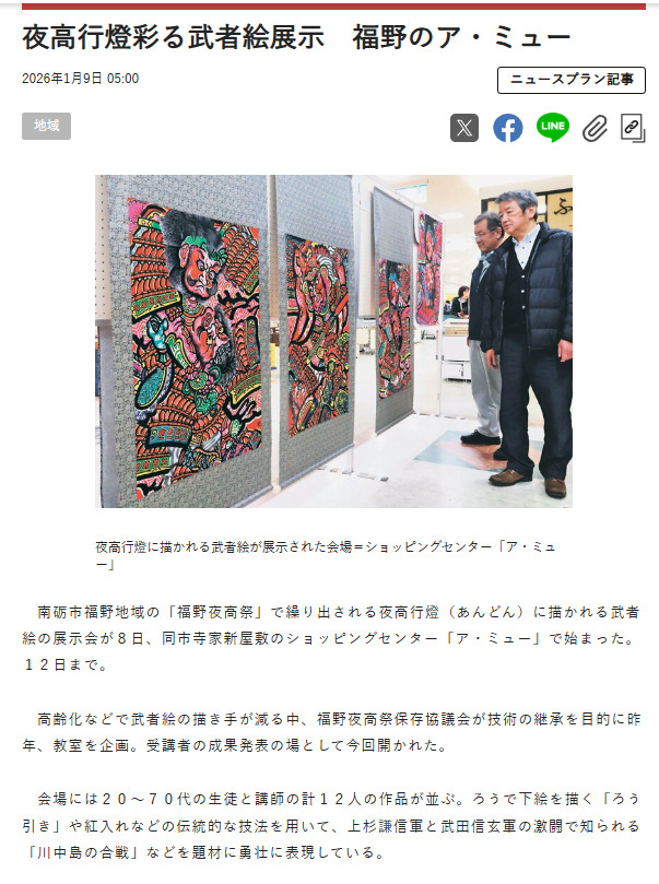 行燈武者絵記事