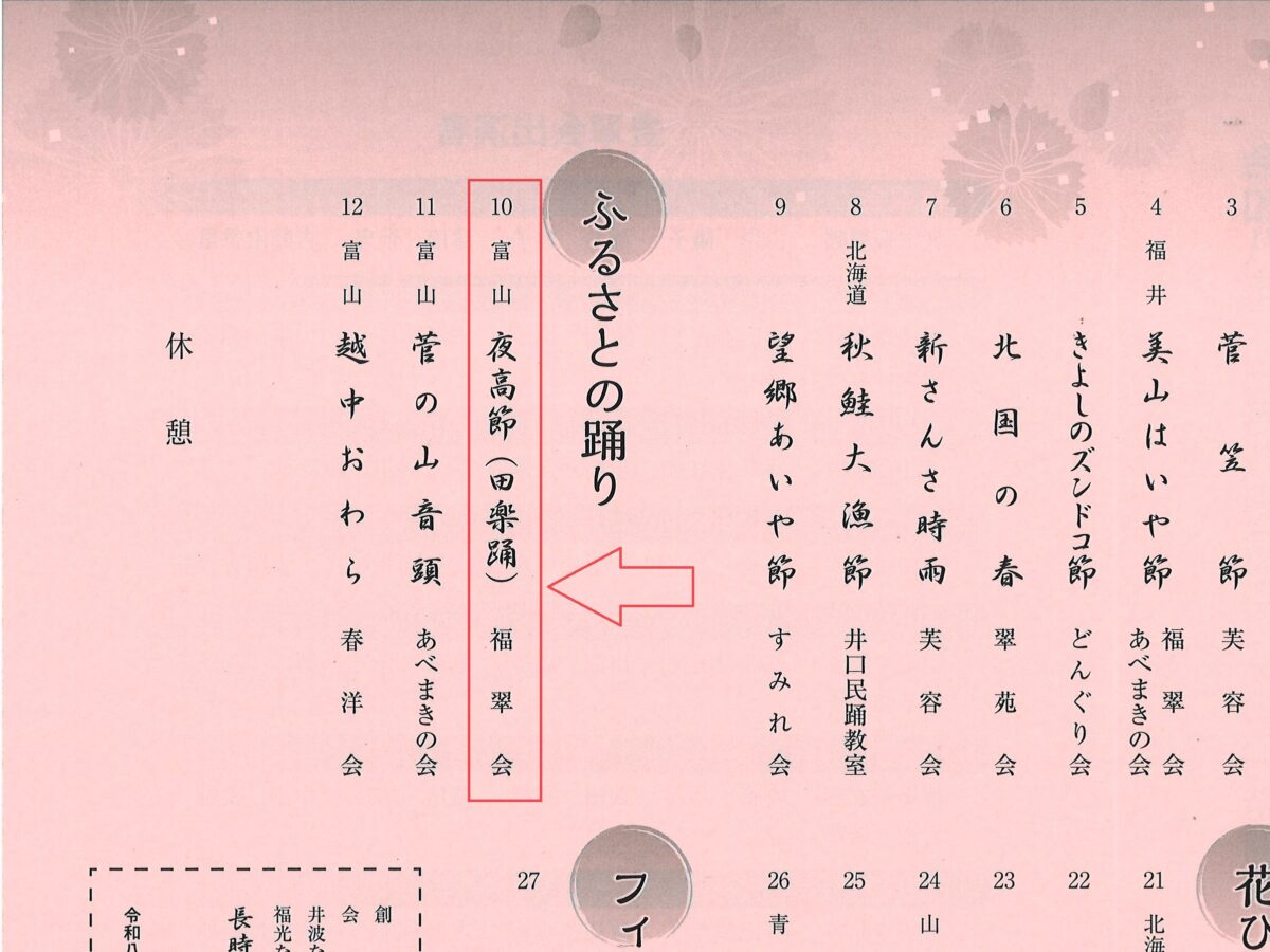 福野で開催の民踊フェステーで夜高田楽踊りが見られるらしい