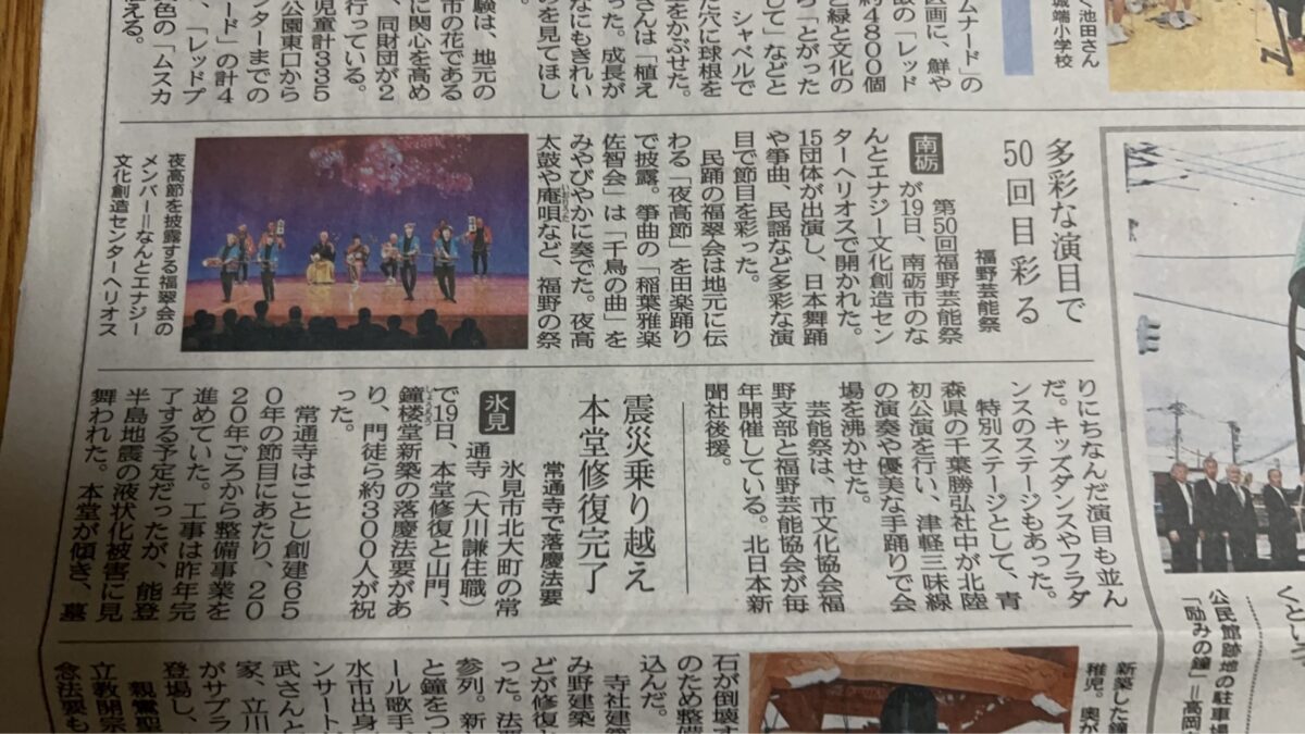 福野で開催の民踊フェステーで夜高田楽踊りが見られるらしい