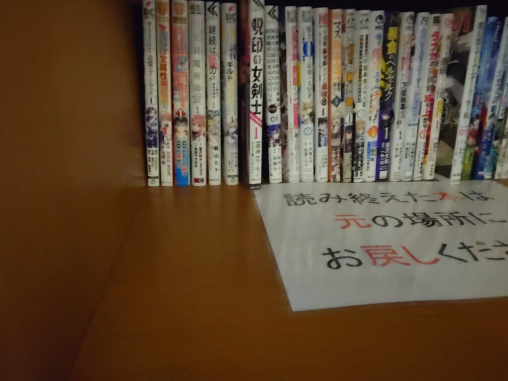 法林寺温泉に読み切りマンガコーナーがあるっぽい