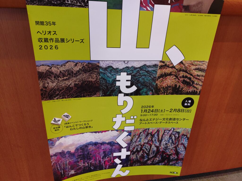 山、もりだくさん