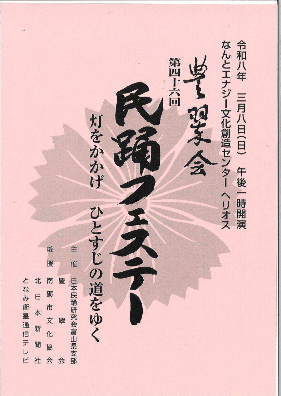 福野で開催の民踊フェステーで夜高田楽踊りが見られるらしい