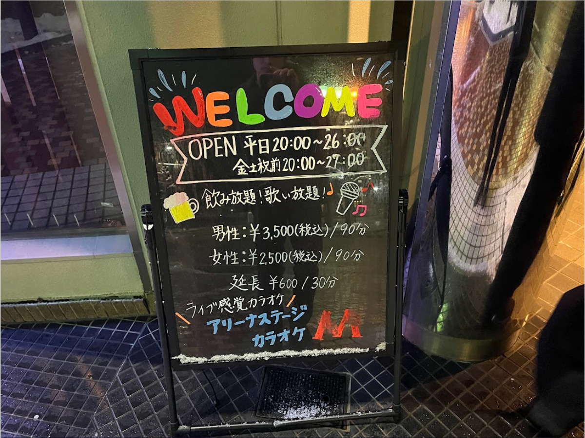アリーナステージカラオケMの料金表