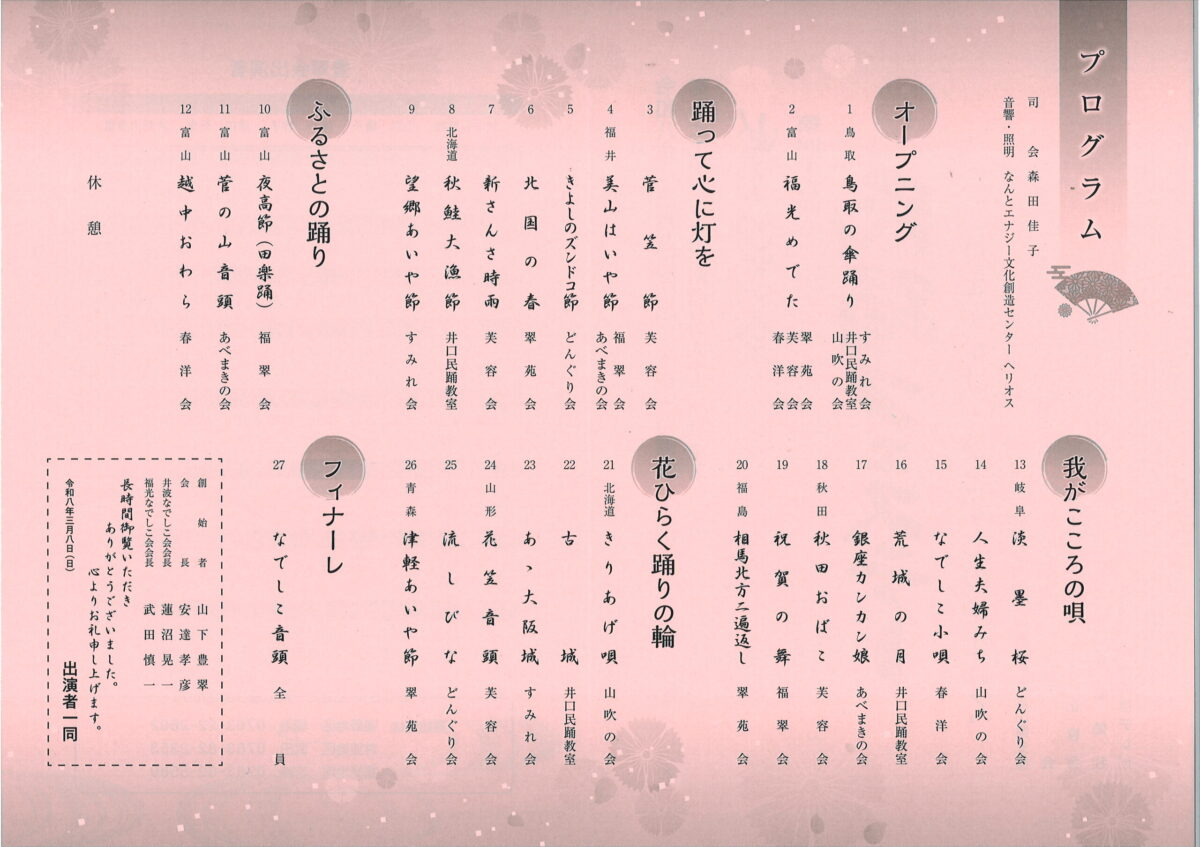 福野で開催の民踊フェステーで夜高田楽踊りが見られるらしい