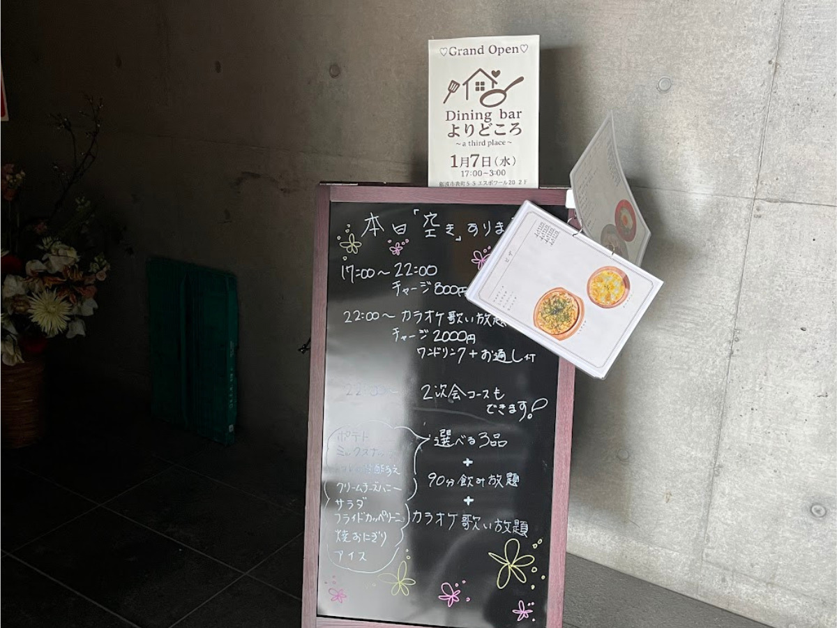 よりどころの前に置いてあった立て看板