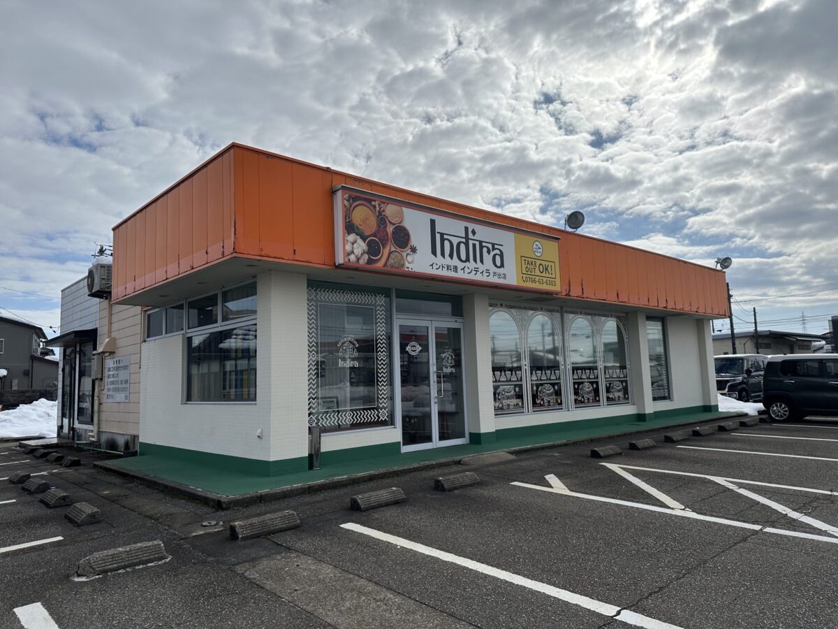 インディラ戸出店