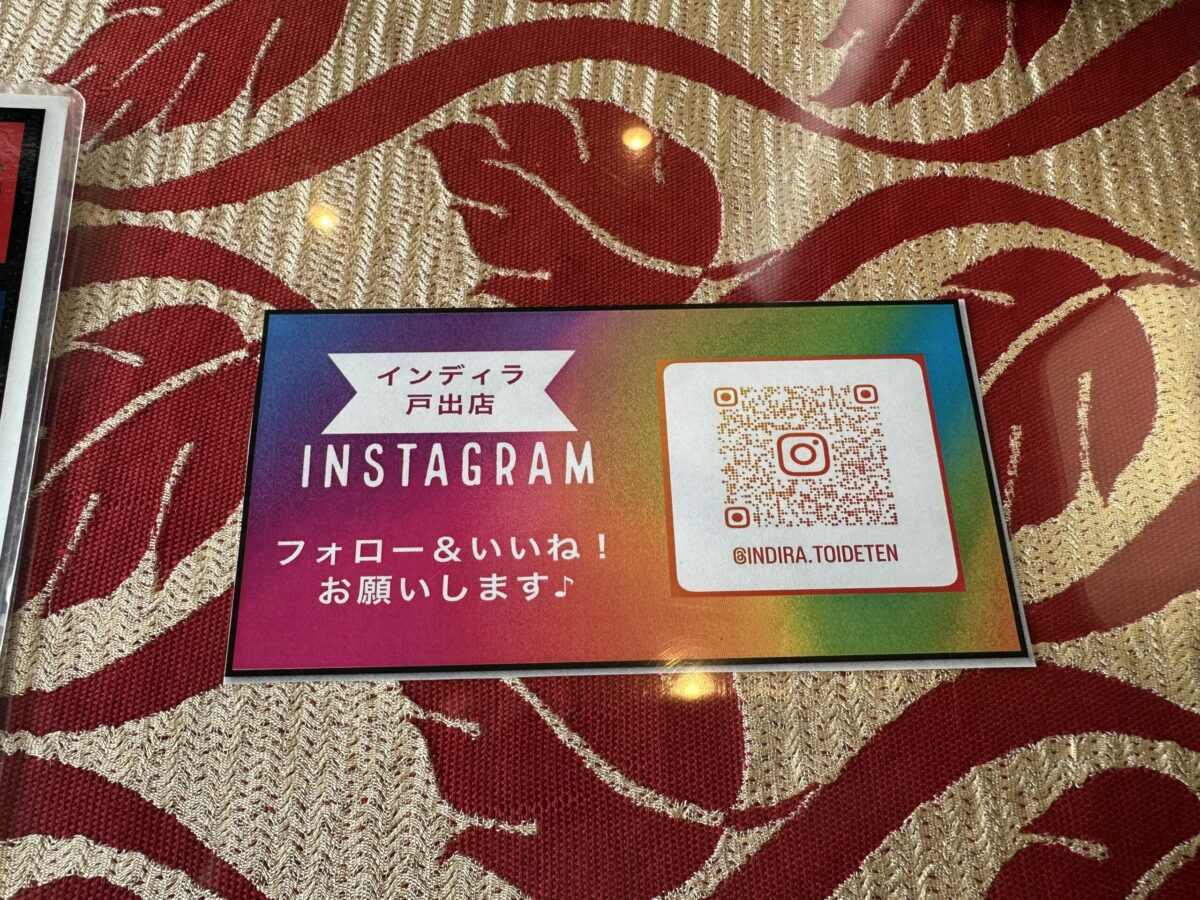 インディラ戸出店