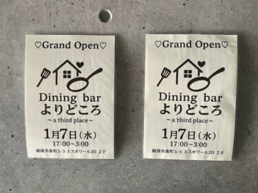 よりどころオープンのチラシ