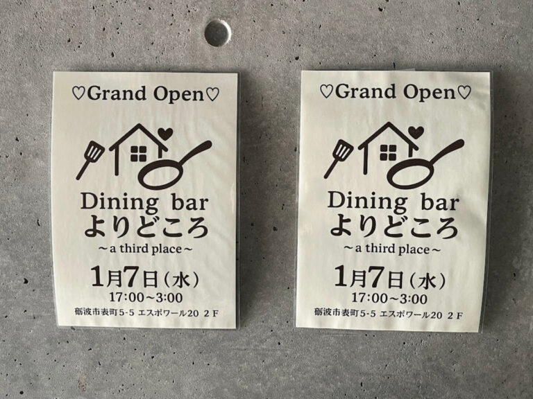 よりどころオープンのチラシ