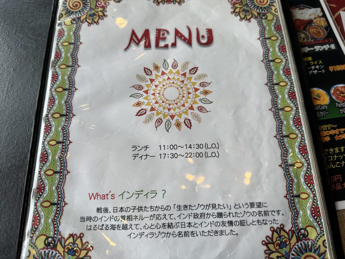 インディラ戸出店