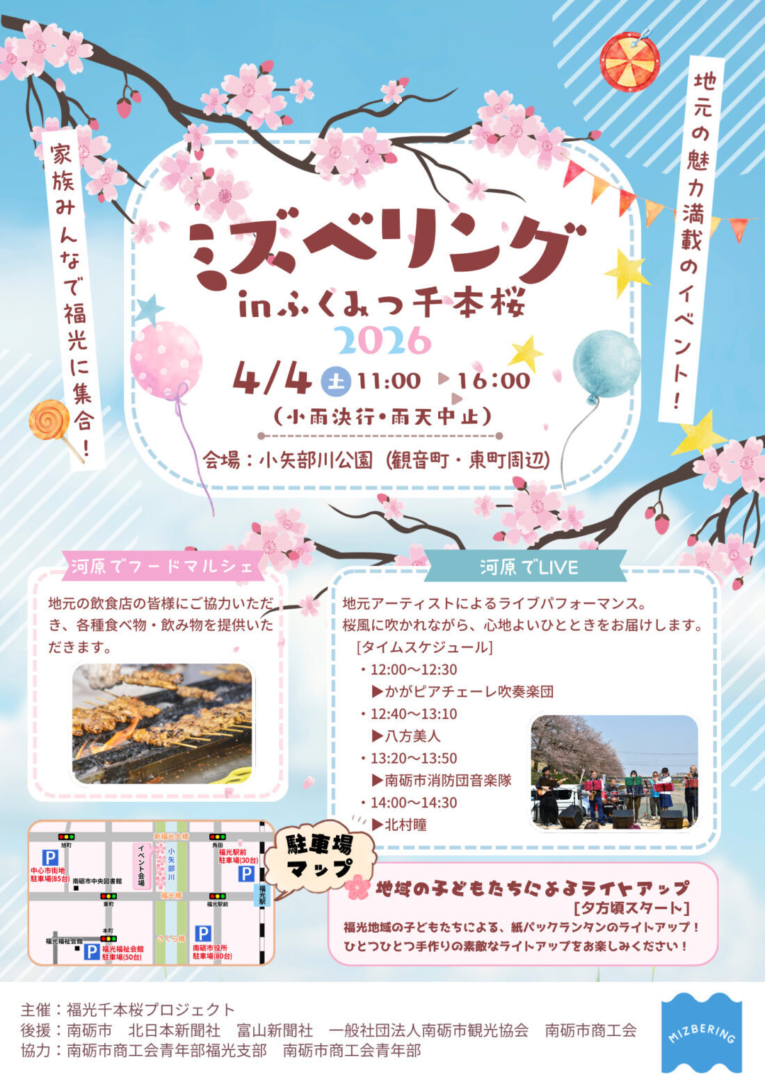 【2026年最新】南砺市の桜はいつ咲く？おすすめお花見名所6選と開花予想まとめ