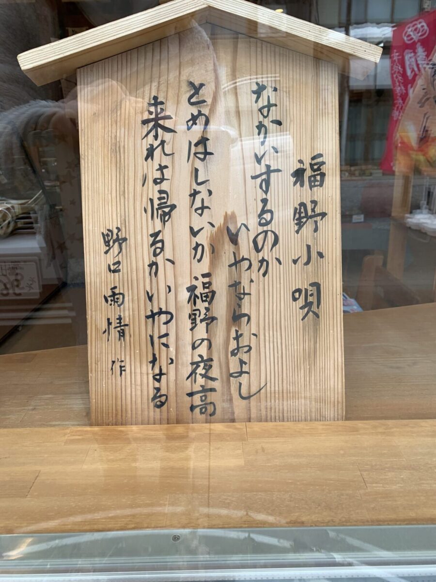 野口雨情作詞の福野小唄歌碑を巡ってみました